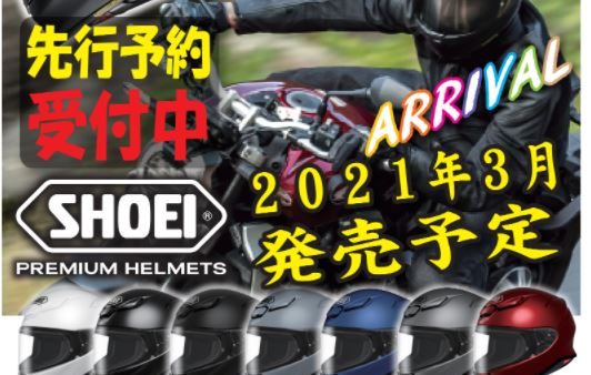 全人類🐵待望のSHOEI新作ヘルメット発売❕