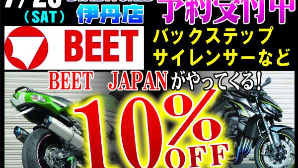 7/23（SAT）日本BEET工業がやってくる！