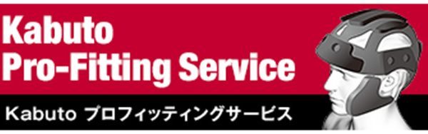 OGK　Kabuto　プロフィッティングサービス認定店に！！