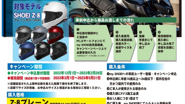 SHOEI Youth Rider 向けヘルメット購入キャンペーン
