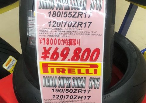 【SALE】DIABLO™ SUPERCORSA SP – V3　お買い得ッ！！！！
