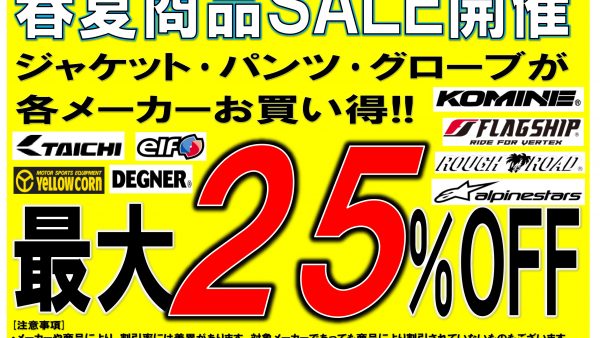 春夏新作の超お買い得セール開催中！