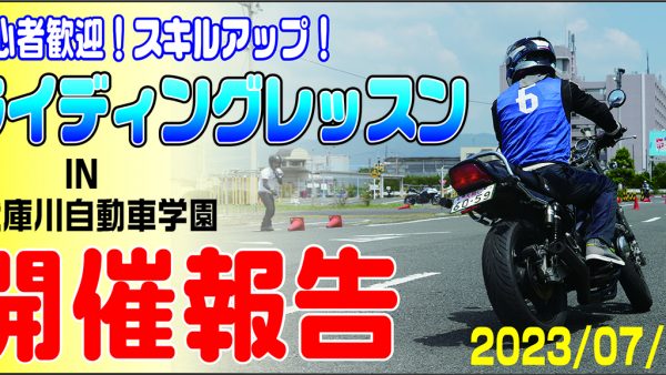 第1回　ライディングレッスン　開催レポート！！