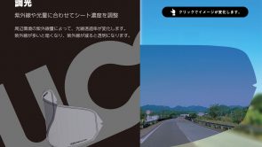 ULOOK　調光曇り止めピンロックシート(KABUTO RYUKI&KAZAMI専用)