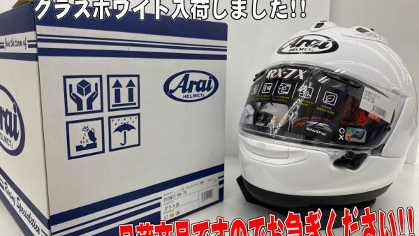 待望の！　RX-7X グラスホワイト入荷！！