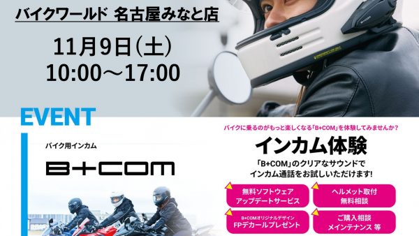 サインハウススタッフによるB+COM体感イベント開催決定!!