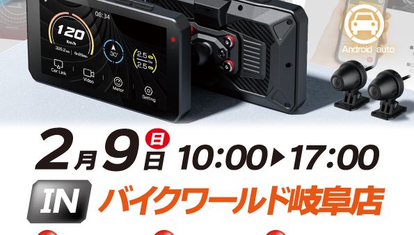 2025年2月9日(日)TANAXスマートライドモニター体感イベント開催決定!!