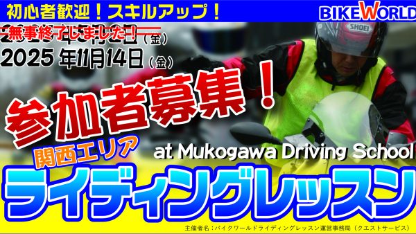2025ライディングレッスン開催します