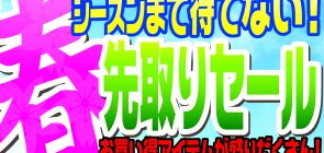 2月度WEBチラシ！