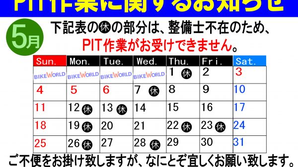 PIT作業をご希望のお客様へ