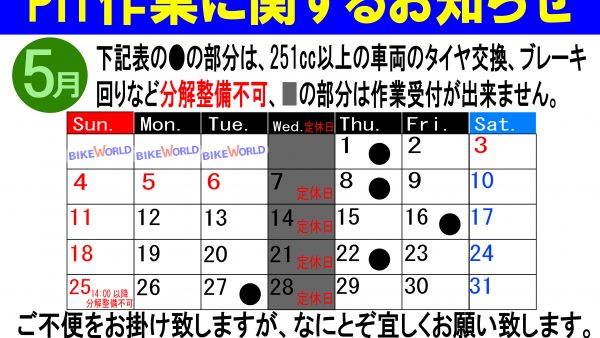 PIT作業ご希望のお客様へ