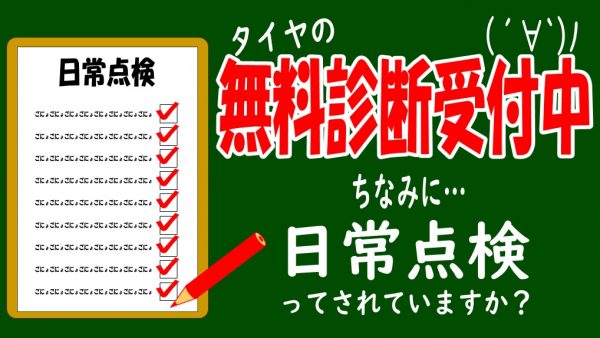 バイクのタイヤ無料点検受付中(´∀`)ﾉ　（タイヤの残量や空気圧など）