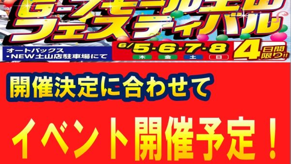 G-7モールフェスティバル 開催決定！！part1