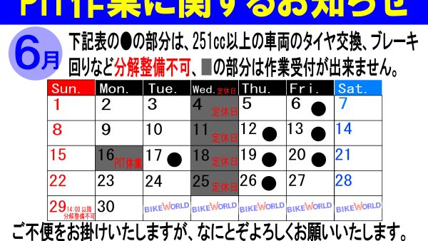 PIT作業ご希望のお客様へ