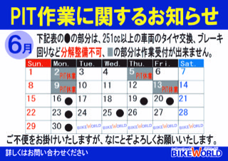 PIT作業をご希望のお客様へ