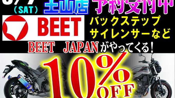 6/7(SAT)日本BEET工業がやってくる！