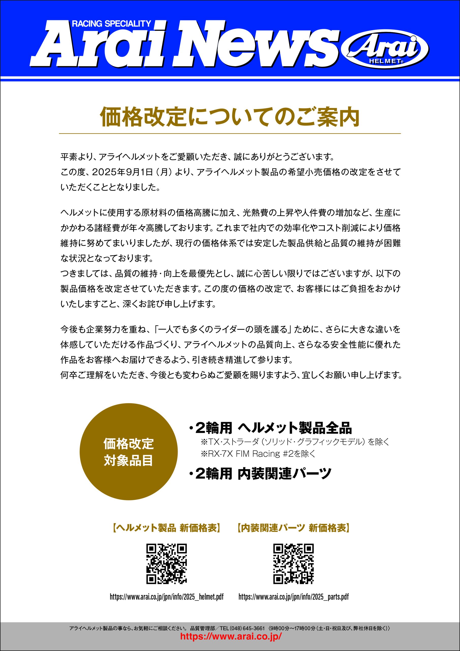 ライダー様 ご相談用 