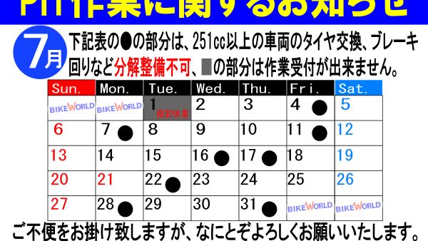 PIT作業をご希望のお客様へ