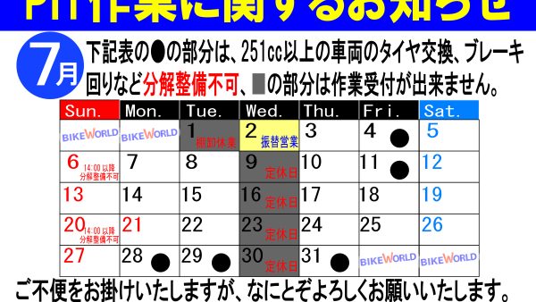PIT作業ご希望のお客様へ