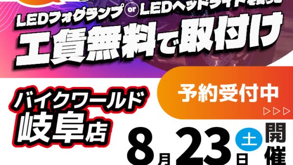 スフィアライト ヘッドライト＆FOG 工賃無料取付イベント開催！