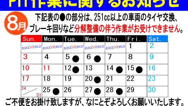 PIT作業をご希望のお客様へ