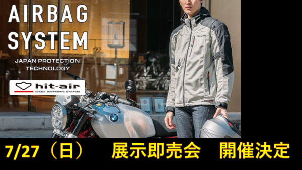 7/27（日）Hit air展示即売会　開催！