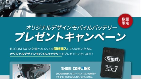 数量限定！同時購入で嬉しい特典付き！