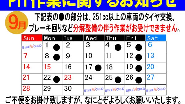 PIT作業をご希望のお客様へ