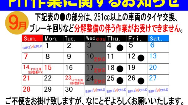 PIT作業ご希望のお客様へ
