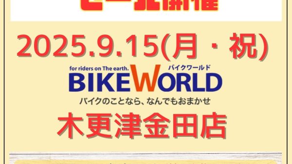 9/15(月)　RIDEZガレージセール開催！！
