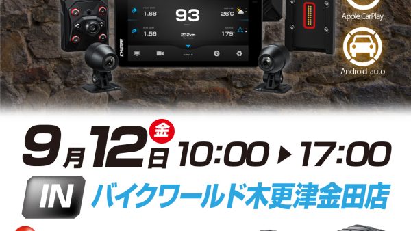 9/12(金)　TANAX体験･フィッティングイベント開催決定！