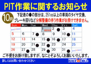 PIT作業をご希望のお客様へ