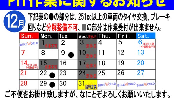 PIT作業ご希望のお客様へ