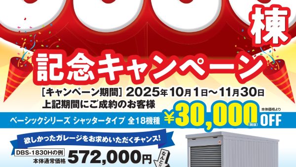 🍁秋のガレージキャンペーン開催！【10/1～11/30限定】