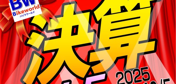 9月度WEBチラシ「決算SALE」