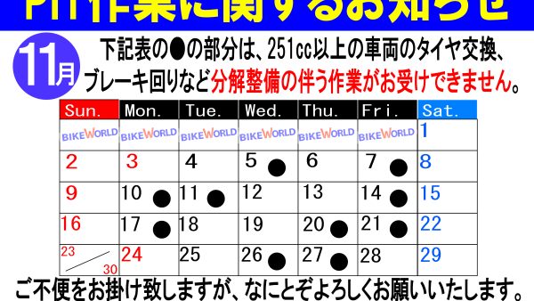 PIT作業をご希望のお客様へ