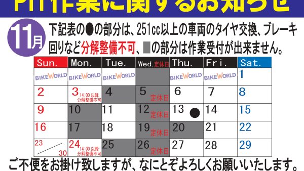 PIT作業ご希望のお客様へ