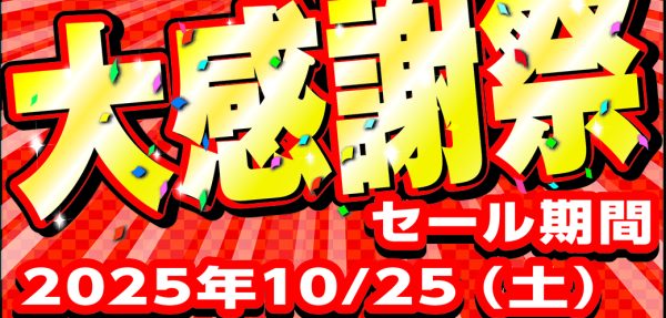 G-7グループ大感謝祭！