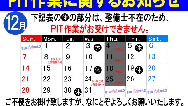 PIT作業をご希望のお客様へ