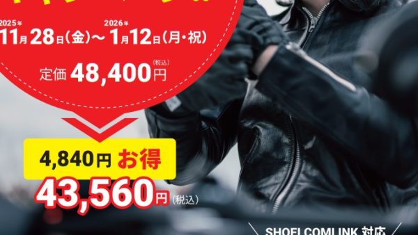 B+COM SX1≪冬のスペシャルキャンペーン≫