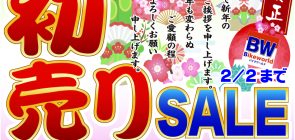 1月度WEBチラシ