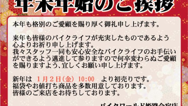 年末年始のご挨拶