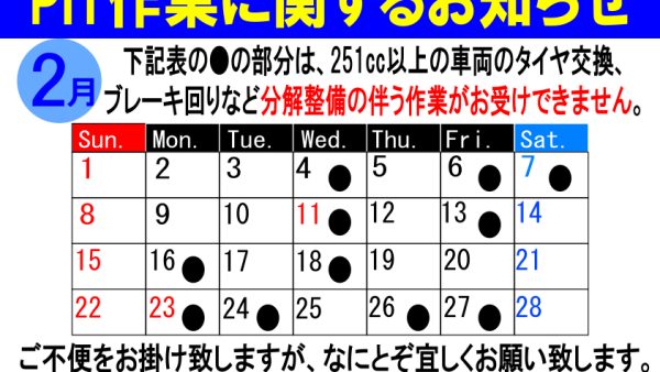 PIT作業をご希望のお客様へ