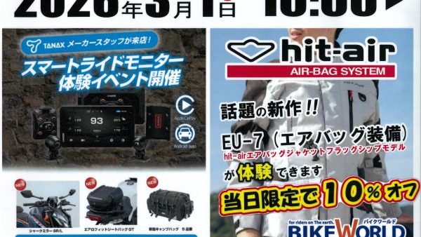 ライダー必見の体験型イベントを開催！