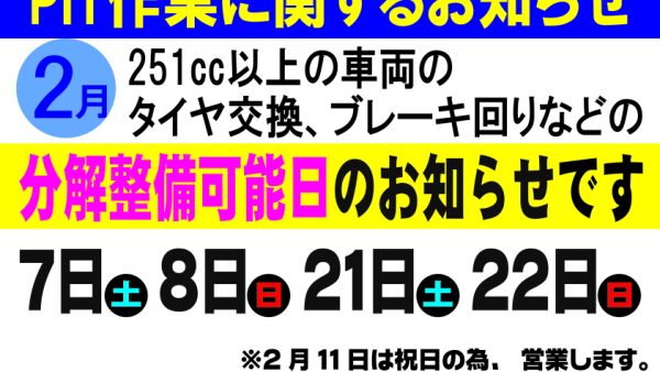PIT作業ご希望のお客様へ