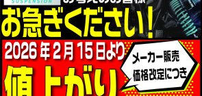 ナイトロン価格改定のお知らせ