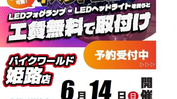 6月14日 スフィアライトイベント情報