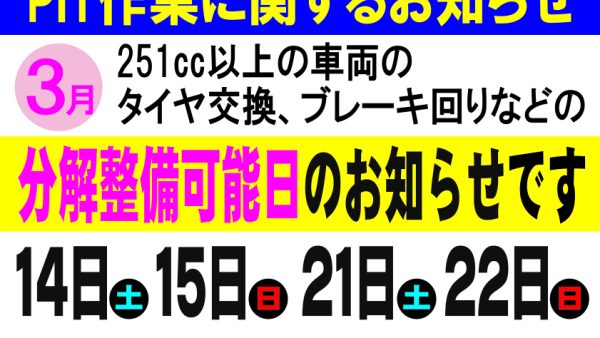 PIT作業ご希望のお客様へ