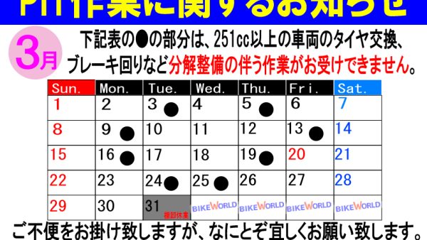 PIT作業をご希望のお客様へ