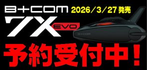 B+COM7XEVO 予約受付開始！